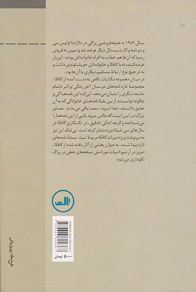نامه های کافکا به پدر و مادر